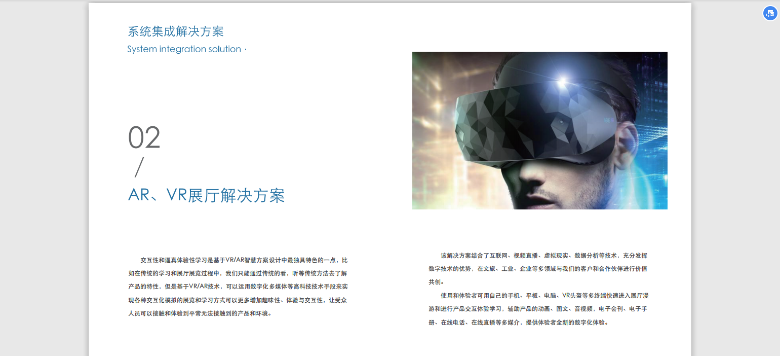 AR、VR展廳